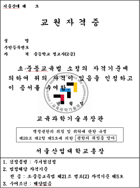 교원자격증이미지